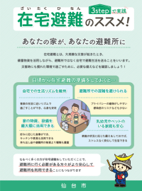 在宅避難リーフレット表紙画像