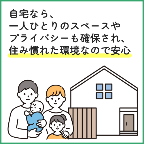 在宅避難のメリット