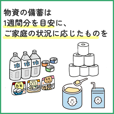 備蓄物資no