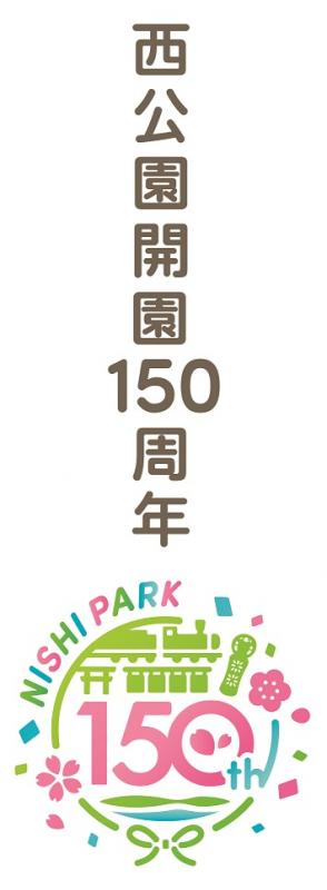 西公園ロゴA縦2
