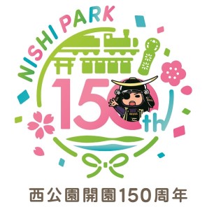 西公園ロゴB横3