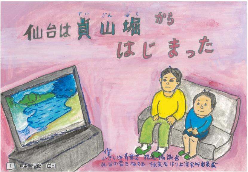 貞山堀