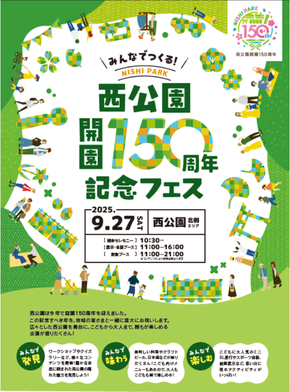 フェスチラシ（最新版）