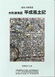 木町通地区平成風土記