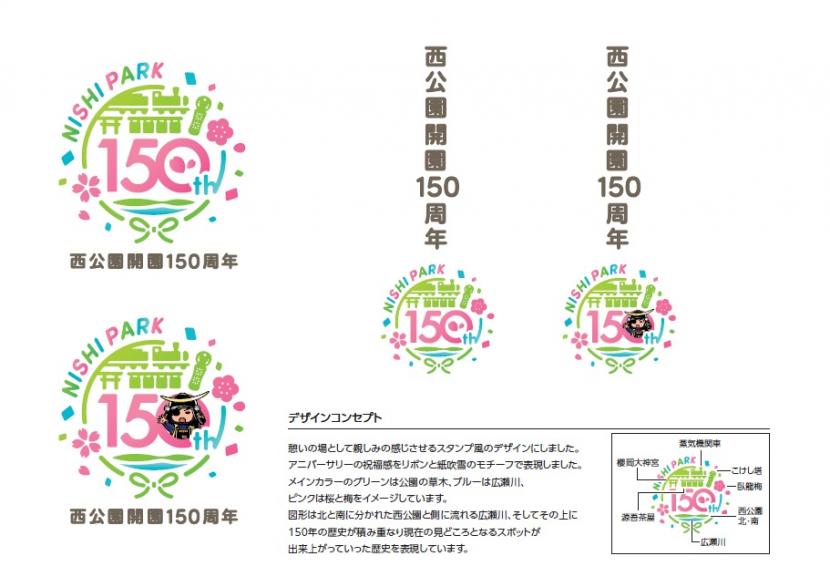 西公園ロゴコンセプト