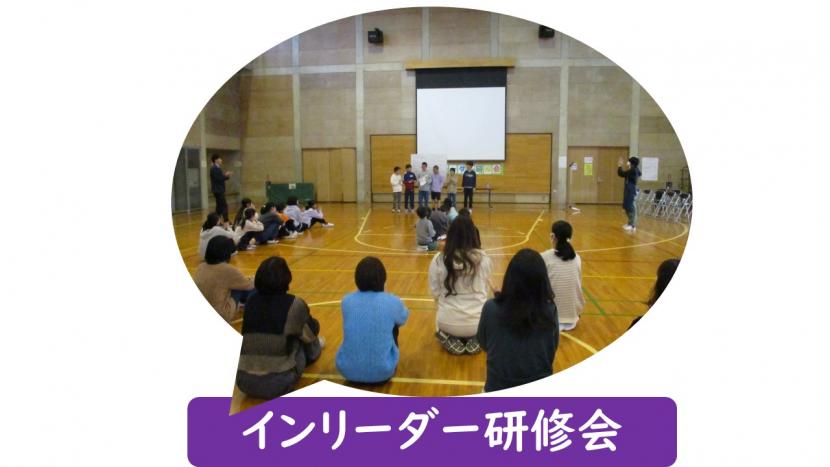 青葉区員リーダー研修会のページに移動