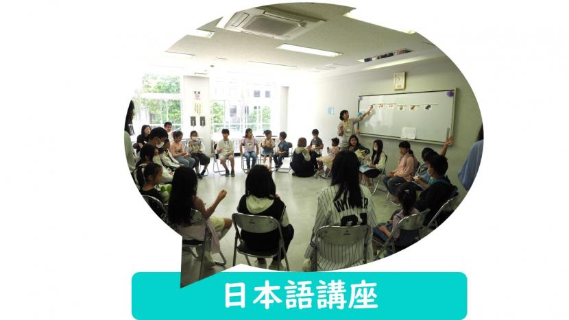 日本語講座のページに移動