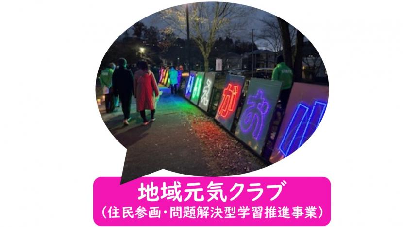 地域元気クラブのページに移動