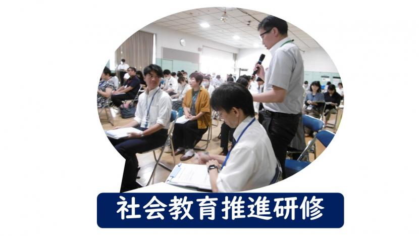 社会教育推進研修のページに移動