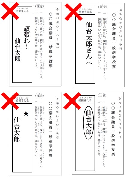 他事記載の投票用紙