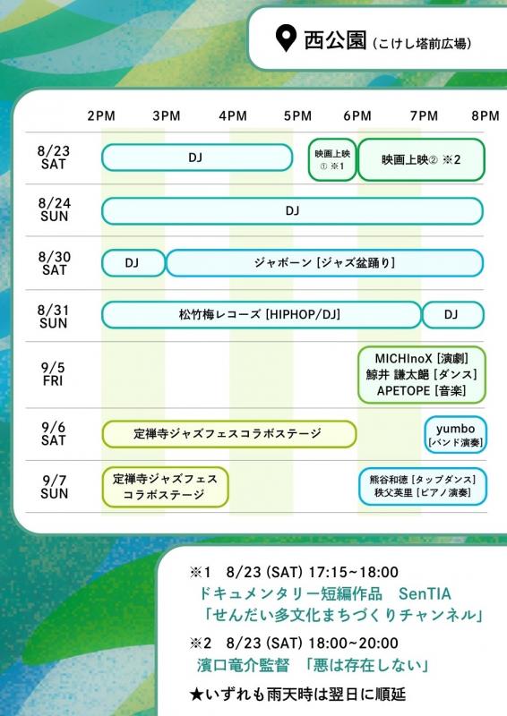 タイムスケジュール