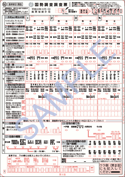 調査票1面