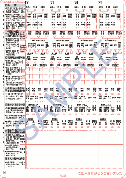 調査票2面