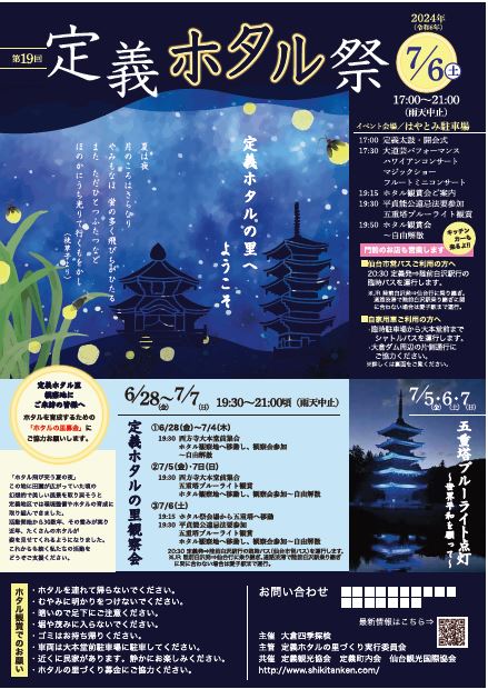 定義ホタル祭