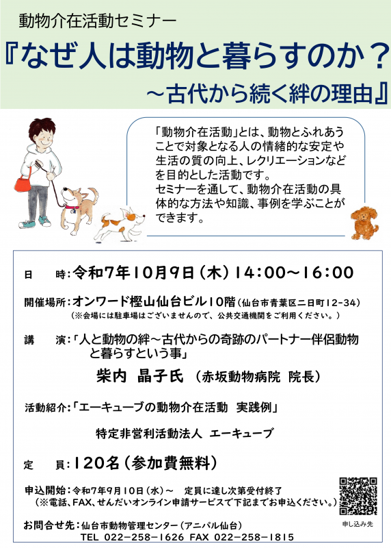動物介在セミナーチラシ