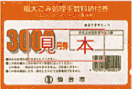 画像/手数料納付券3,000円