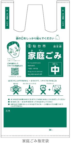 家庭ごみ指定袋中（名称入）