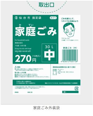 家庭ごみ外装袋中（名称入）