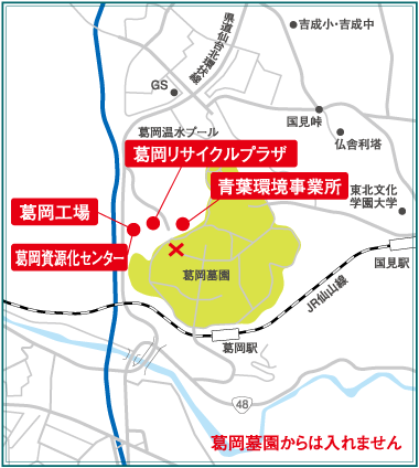 周辺地図/青葉環境事業所、葛岡工場、葛岡資源化センター、葛岡リサイクルプラザ