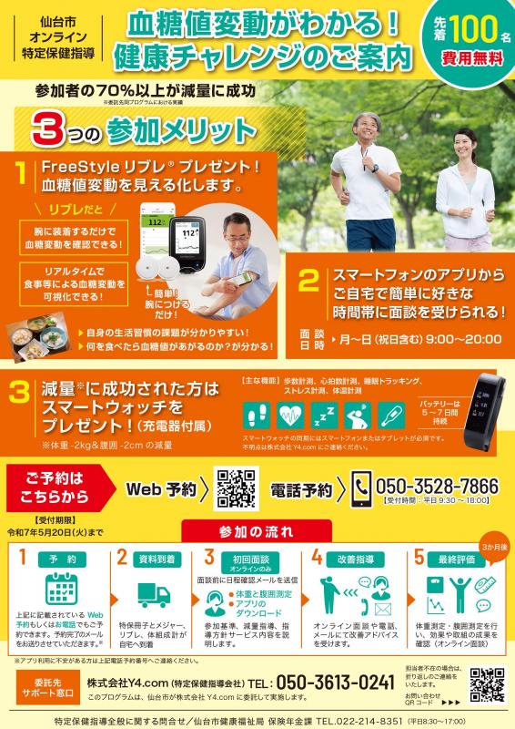 血糖特化型チラシ表2