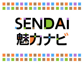 SENDAI魅力ナビ