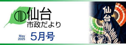 市政だより5月号