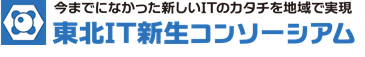 IT新生コンソーシアムロゴ