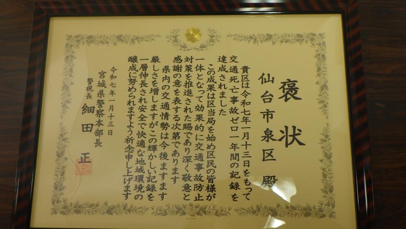 褒状伝達式　宮城県警