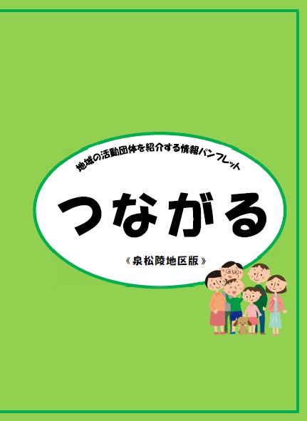 松陵地区パンフレットの表紙