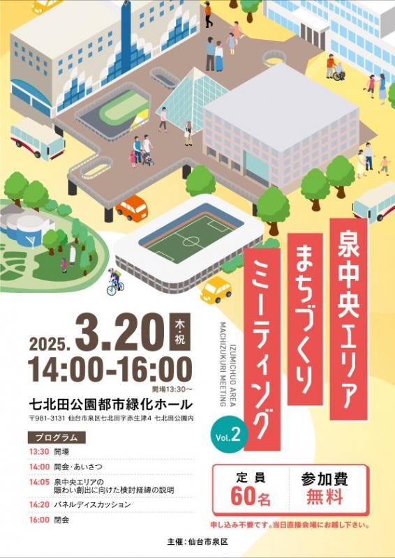 まちづくりミーティングチラシ表