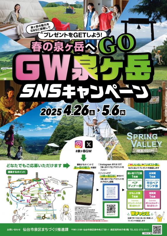 gw-izumigatake-poster
