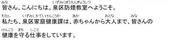 皆さん、こんにちは。泉区防煙教室へようこそ。私たち、泉区家庭健康課は、赤ちゃんから大人まで、皆さんの健康を守る仕事をしています。