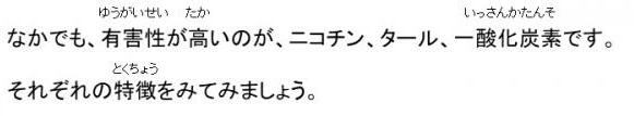 なかでも、有害性が高いのが、ニコチン、タール、一酸化炭素です。それぞれの特徴をみてみましょう。