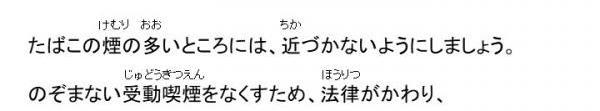 たばこの煙の多いところには、近づかないようにしましょう。のぞまない受動喫煙をなくすため、法律が変わり、