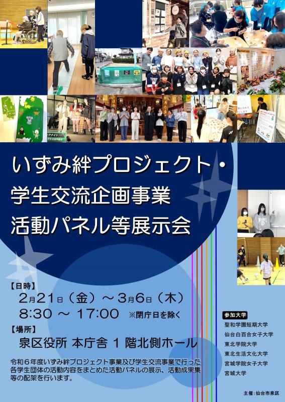 いずみ絆プロジェクト　ポスター