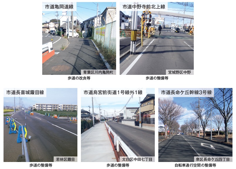 生活道路の整備
