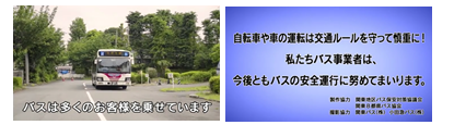 バスの車内事故防止の啓発動画の写真