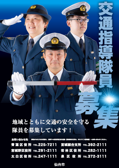 交通指導隊の募集のチラシ2