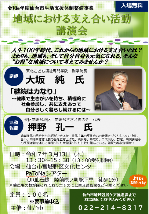 2024支え合い講演会チラシ