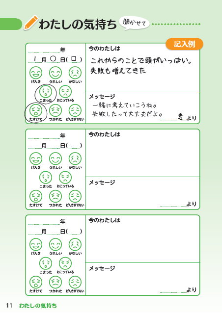 きもち