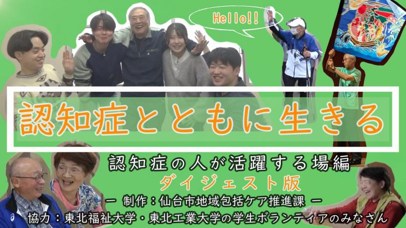 ダイジェスト版