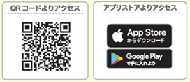アプリダウンロードのリンク