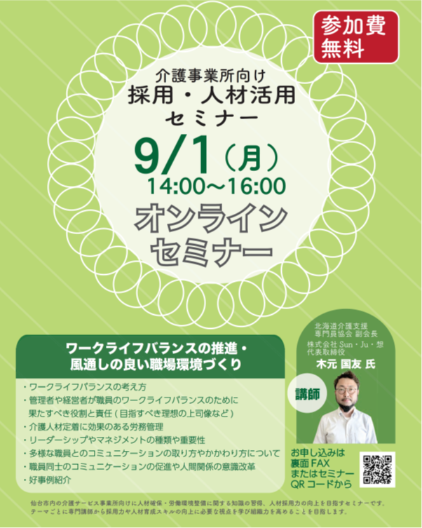 オンラインセミナー1回目