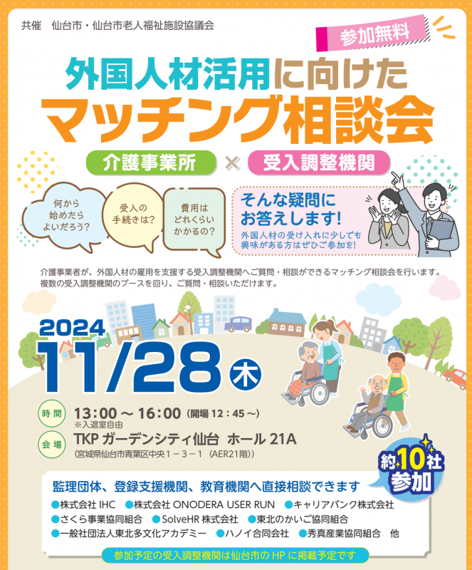 マッチング相談会　開催内容