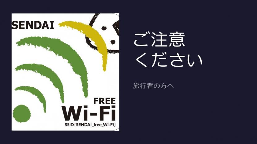 ご注意ください