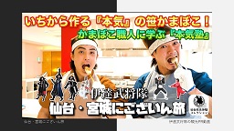ございん旅