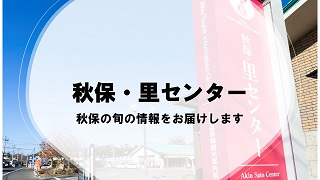 秋保・里センター