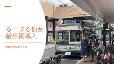 新車両