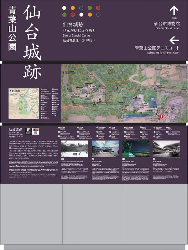 青葉山公園仙台城跡観光サイン