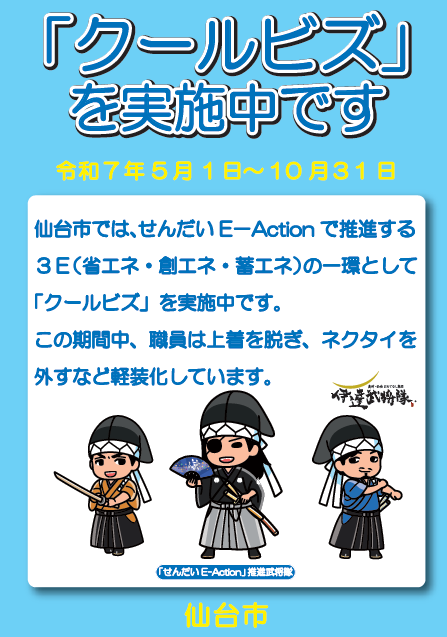 令和7年クールビズのチラシ